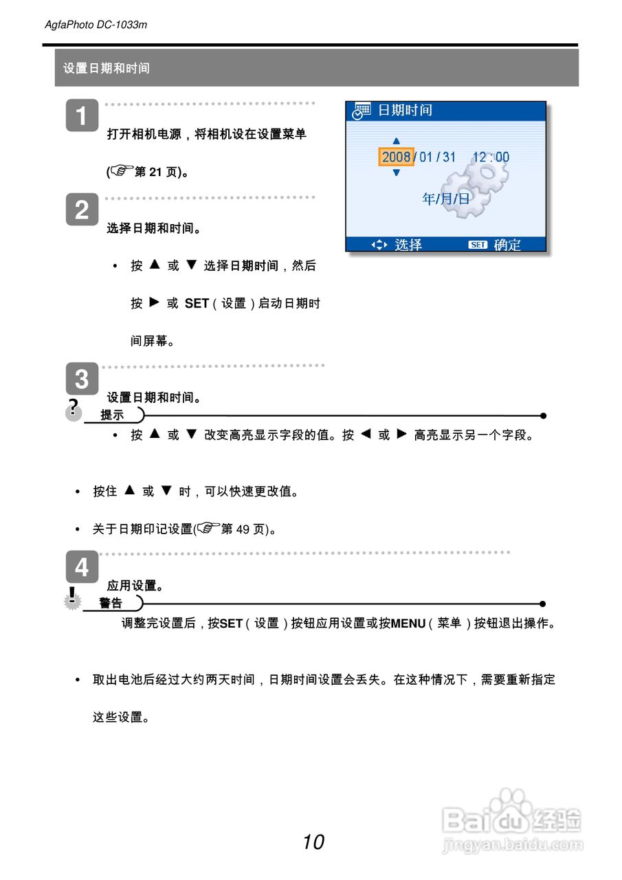 爱克发AgfaPhoto DC-1033m数码相机使用说明书:[2]