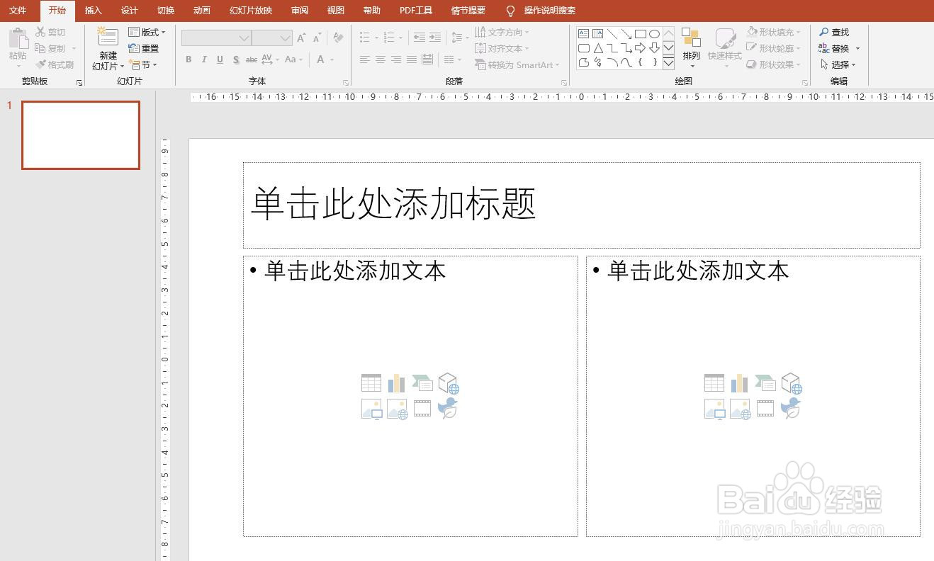 PPT2016文档中如何设置幻灯片切换时出现风声