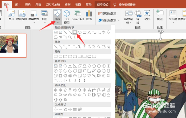PPT如何制作九宫格图片
