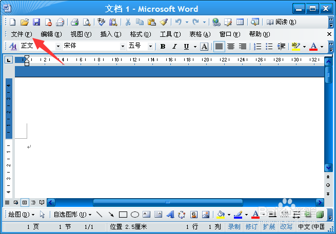 word2003怎么设置页边距