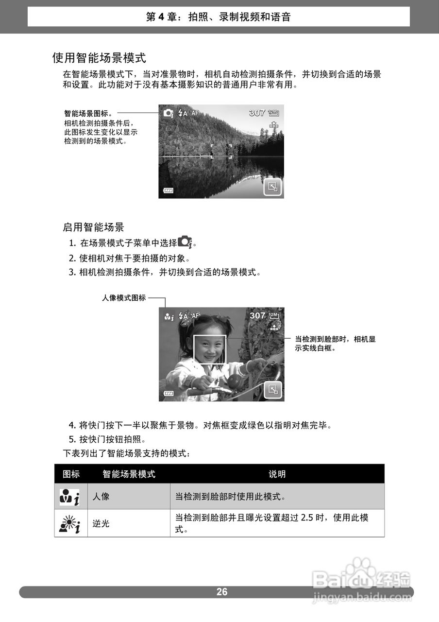 爱克发AgfaPhoto OPTIMA 2338mT数码相机使用说明书:[4]