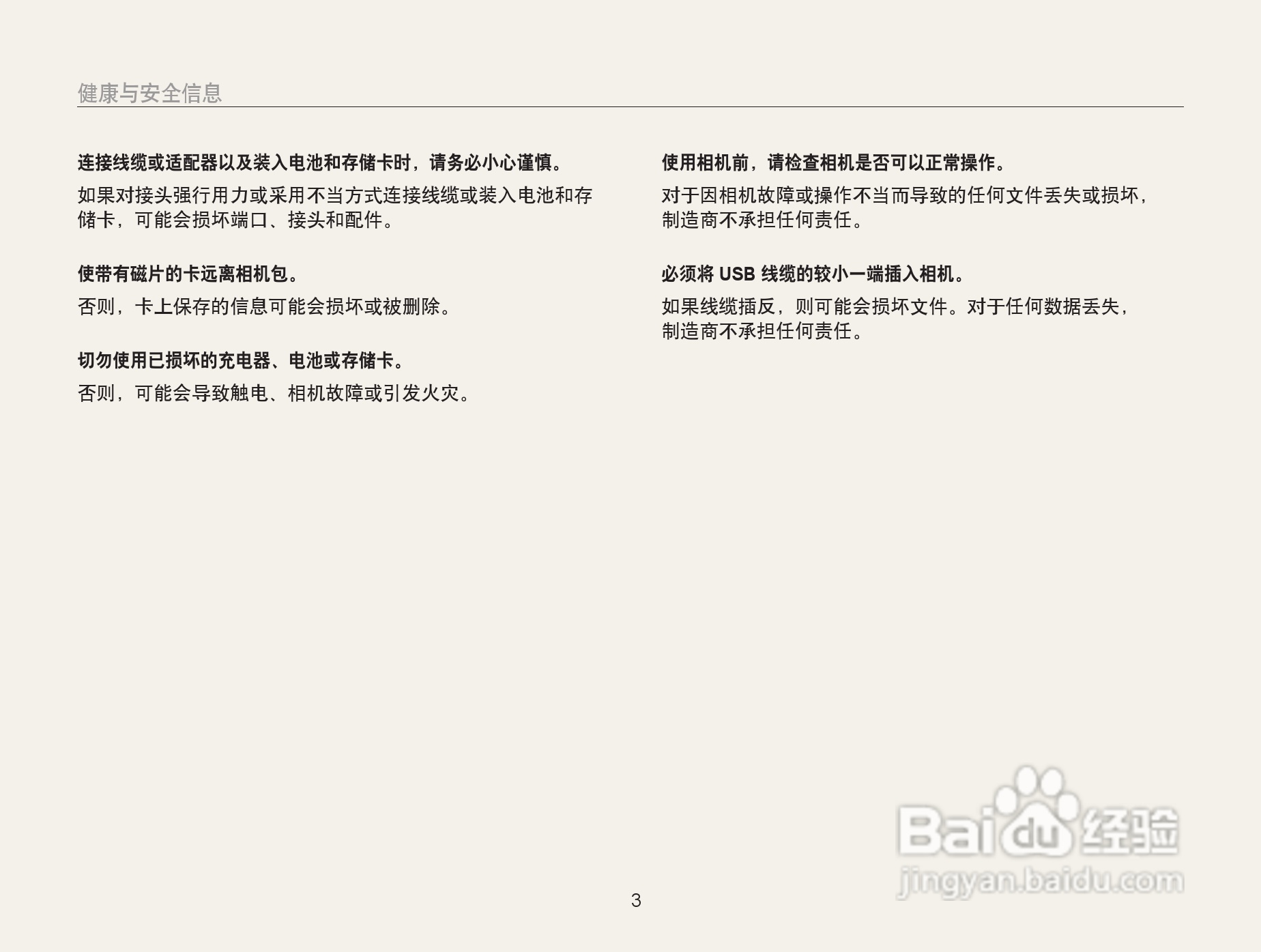 三星ST76数码相机使用说明书:[1]-百度经验