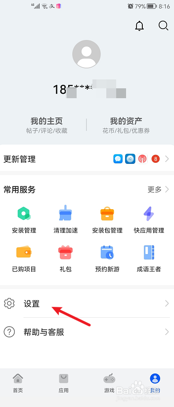 华为手机如何关闭软件自动更新