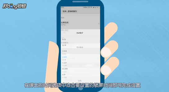 小米手机如何设置锁屏时间