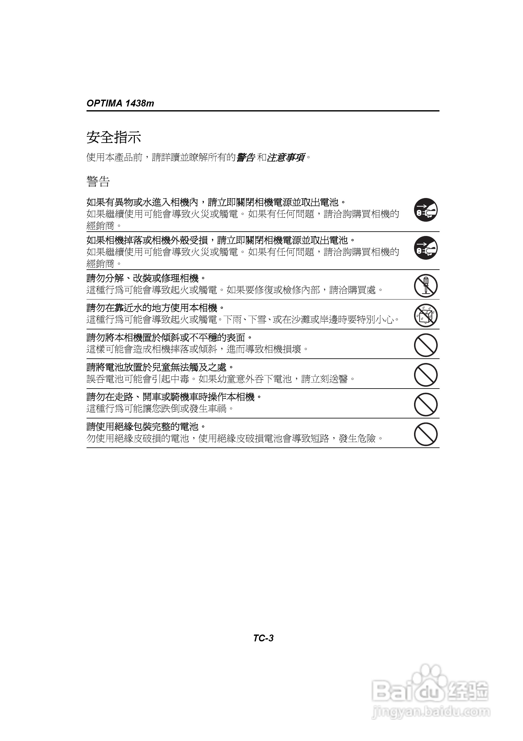 爱克发AgfaPhoto OPTIMA 1438m数码相机使用说明书:[1]
