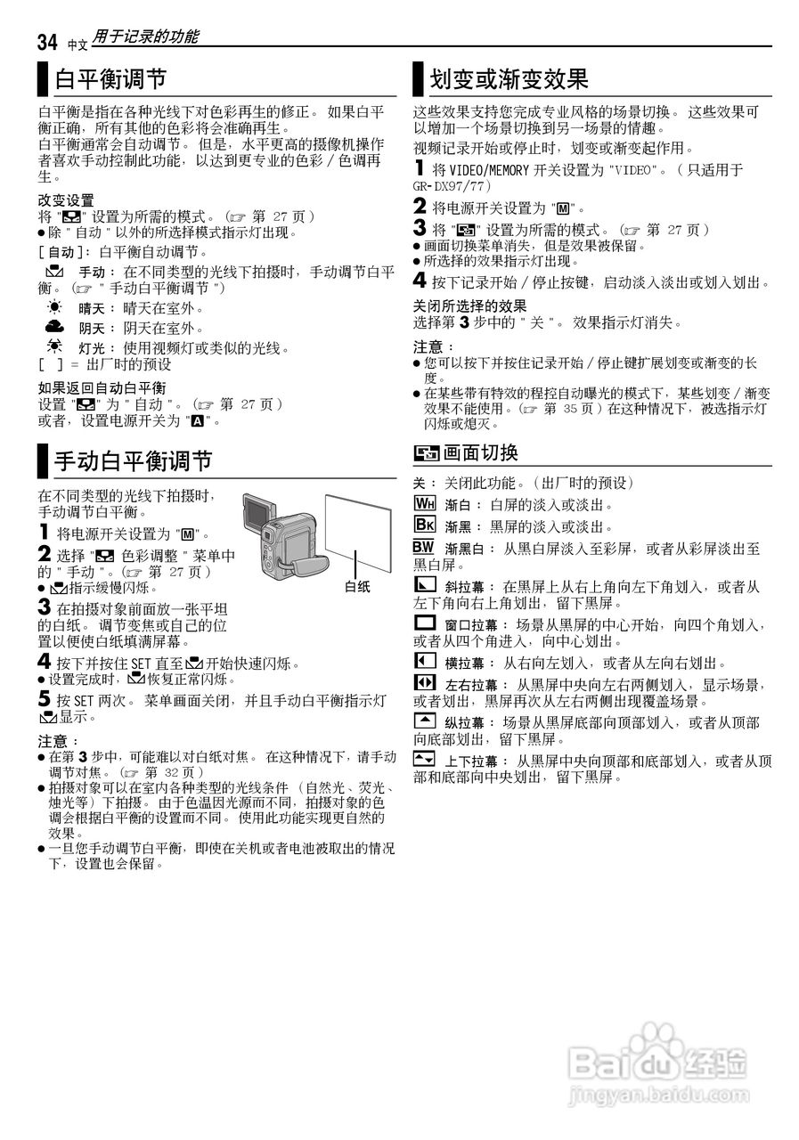 JVC GR-DX77AC数码摄像机说明书:[4]