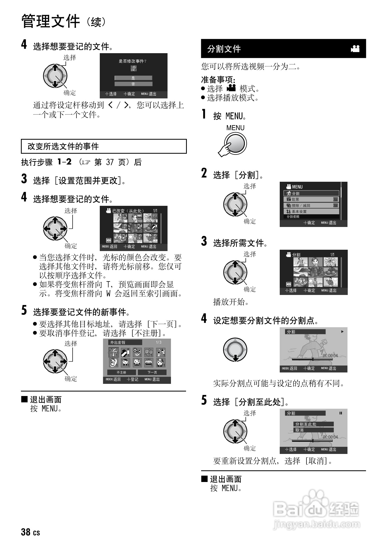 JVC GZ-HD10AC数码摄像机说明书:[4]