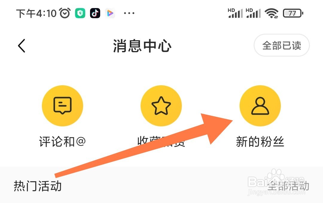 豆果美食app如何查看新的粉丝