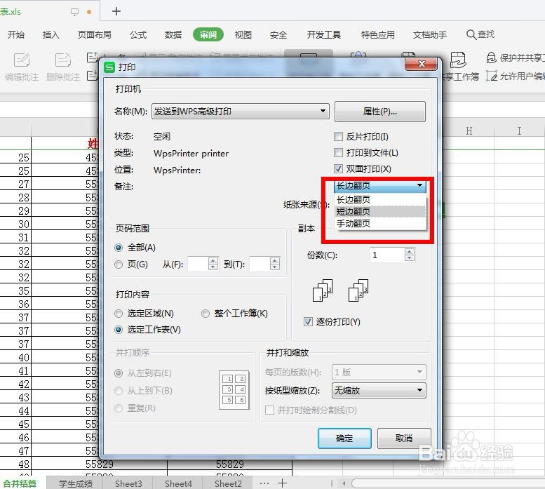 打印机怎么设置双边打印