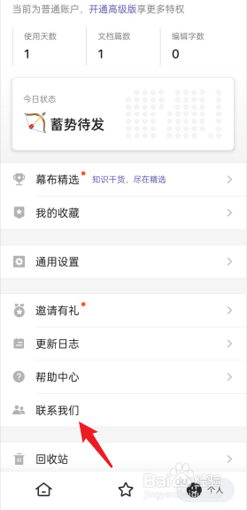 幕布APP怎么进行问题反馈