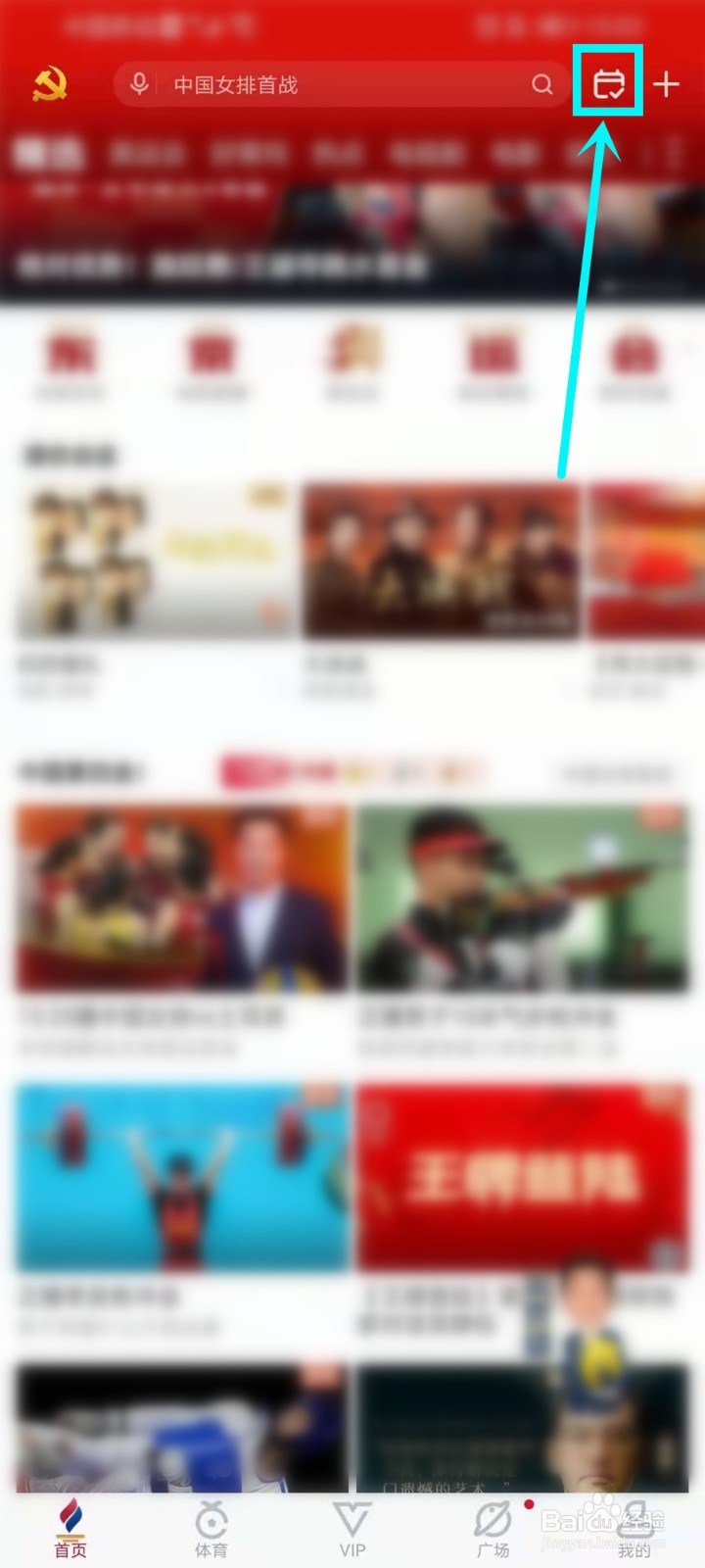 咪咕视频任务中心在哪里