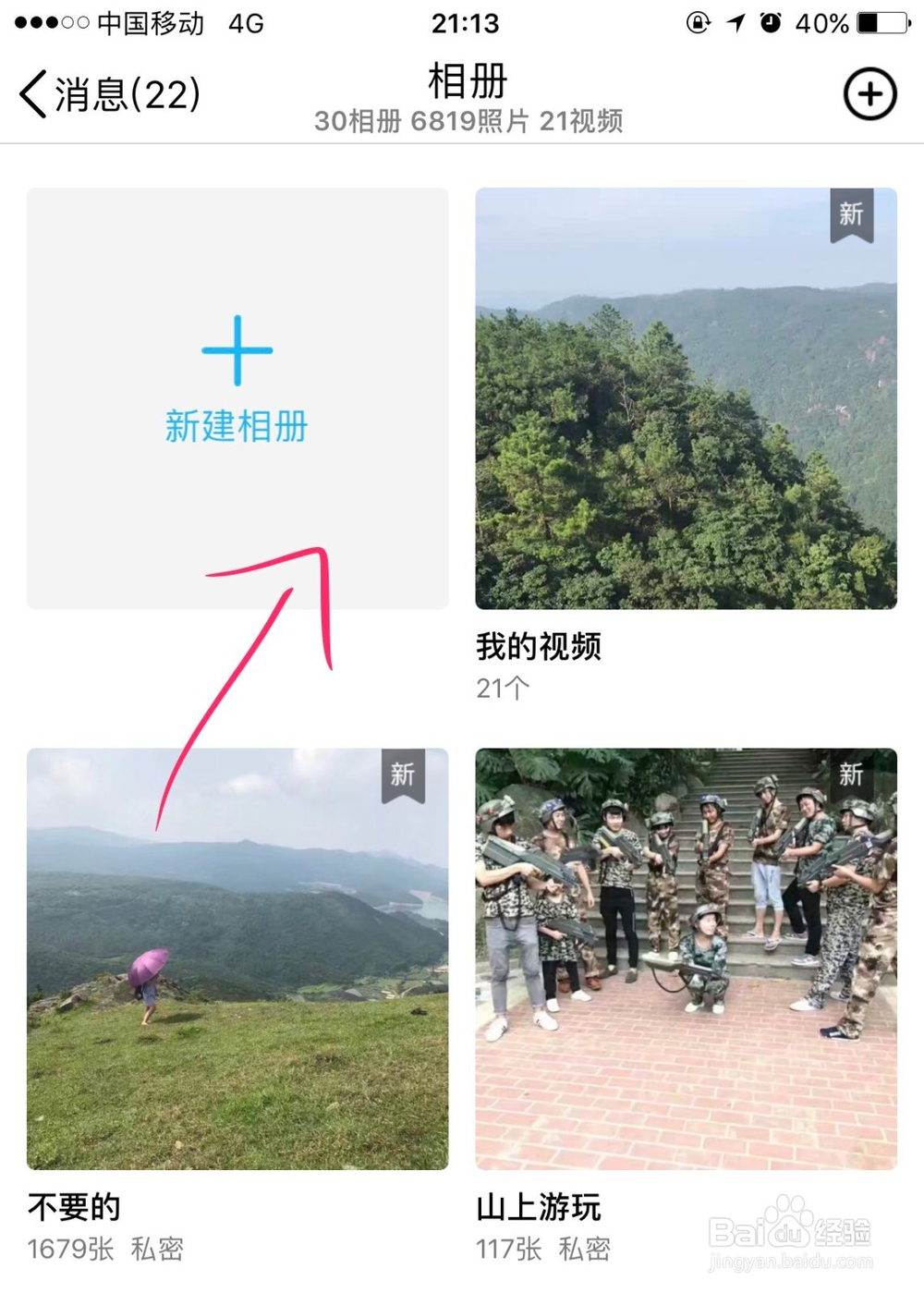 QQ怎么上传图片到相册里面