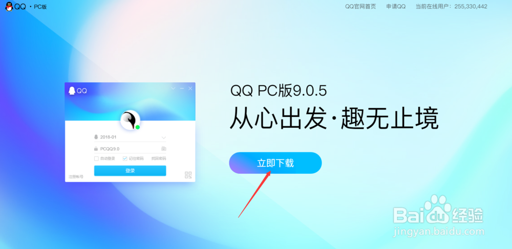 QQ软件怎么下载