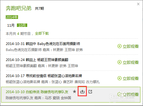 如何使用爱奇艺下载视频
