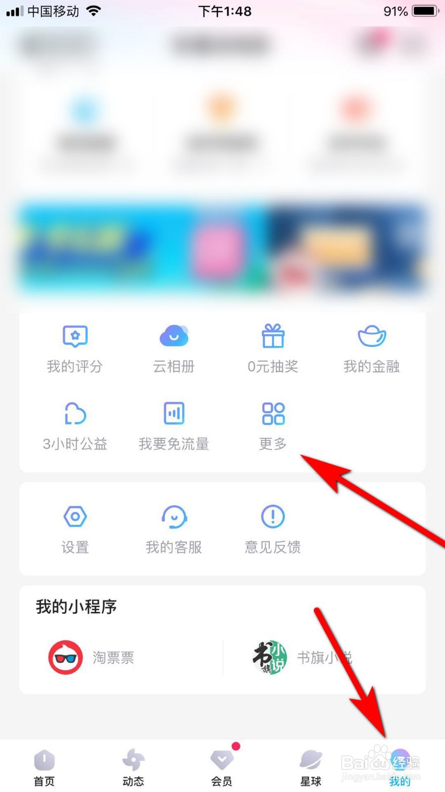 优酷怎么查看U币明细