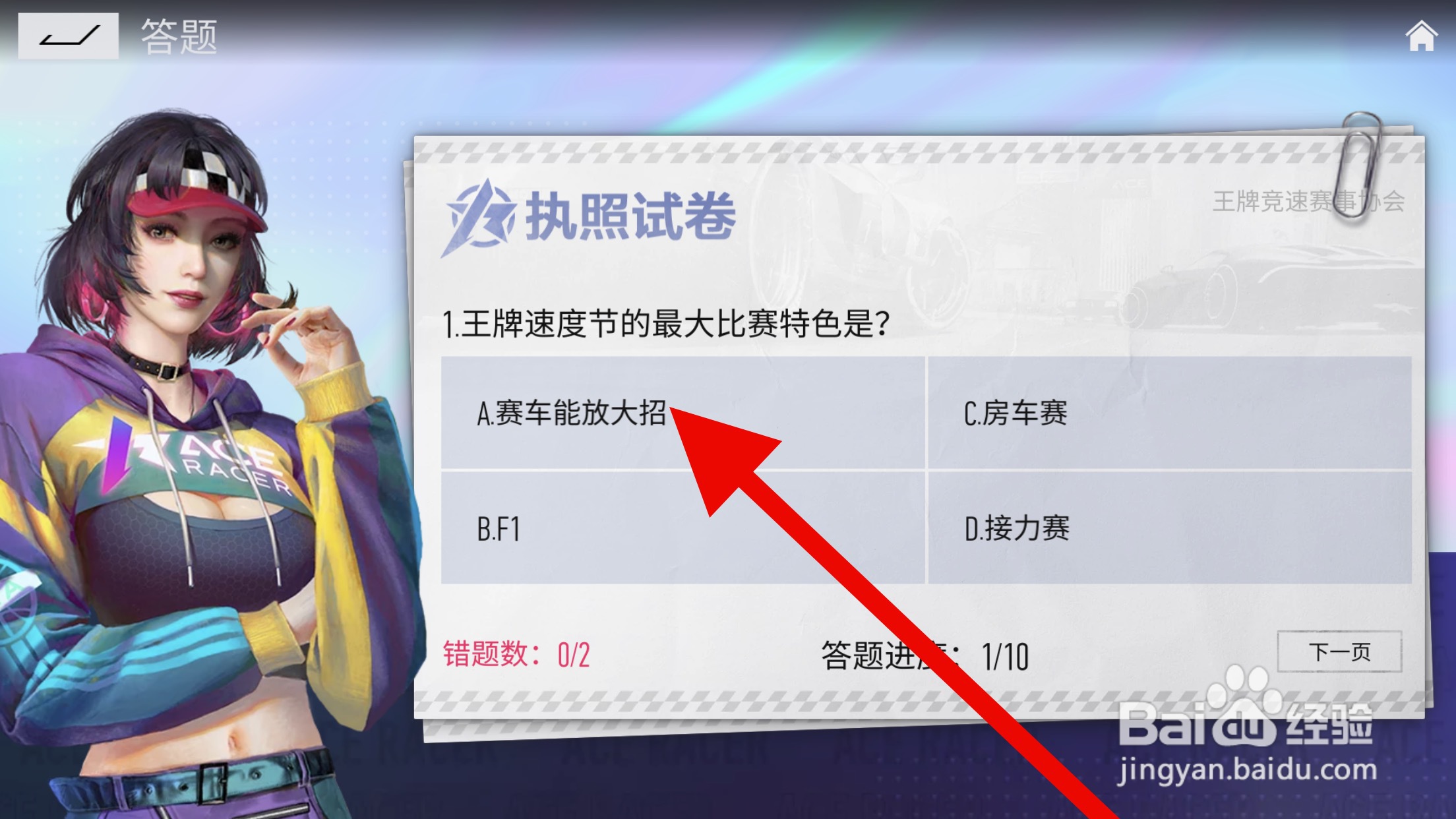 王牌竞速C初级执照科目一考试攻略
