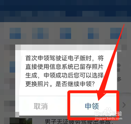 电子驾驶证怎么办理