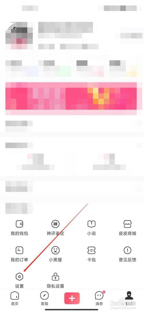 皮皮虾怎么关闭WIFI自动播放