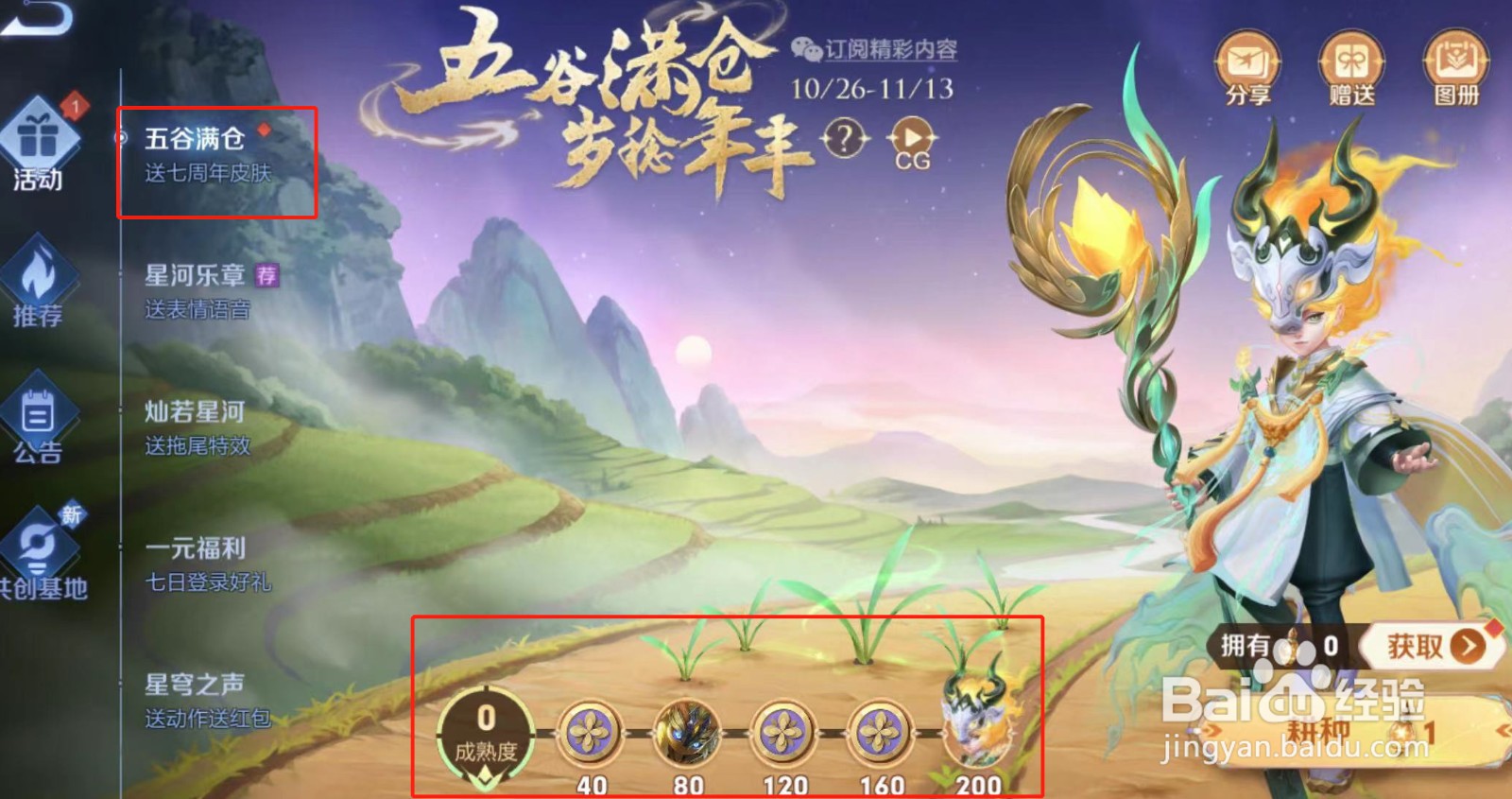 王者荣耀怎么领7周年皮肤?