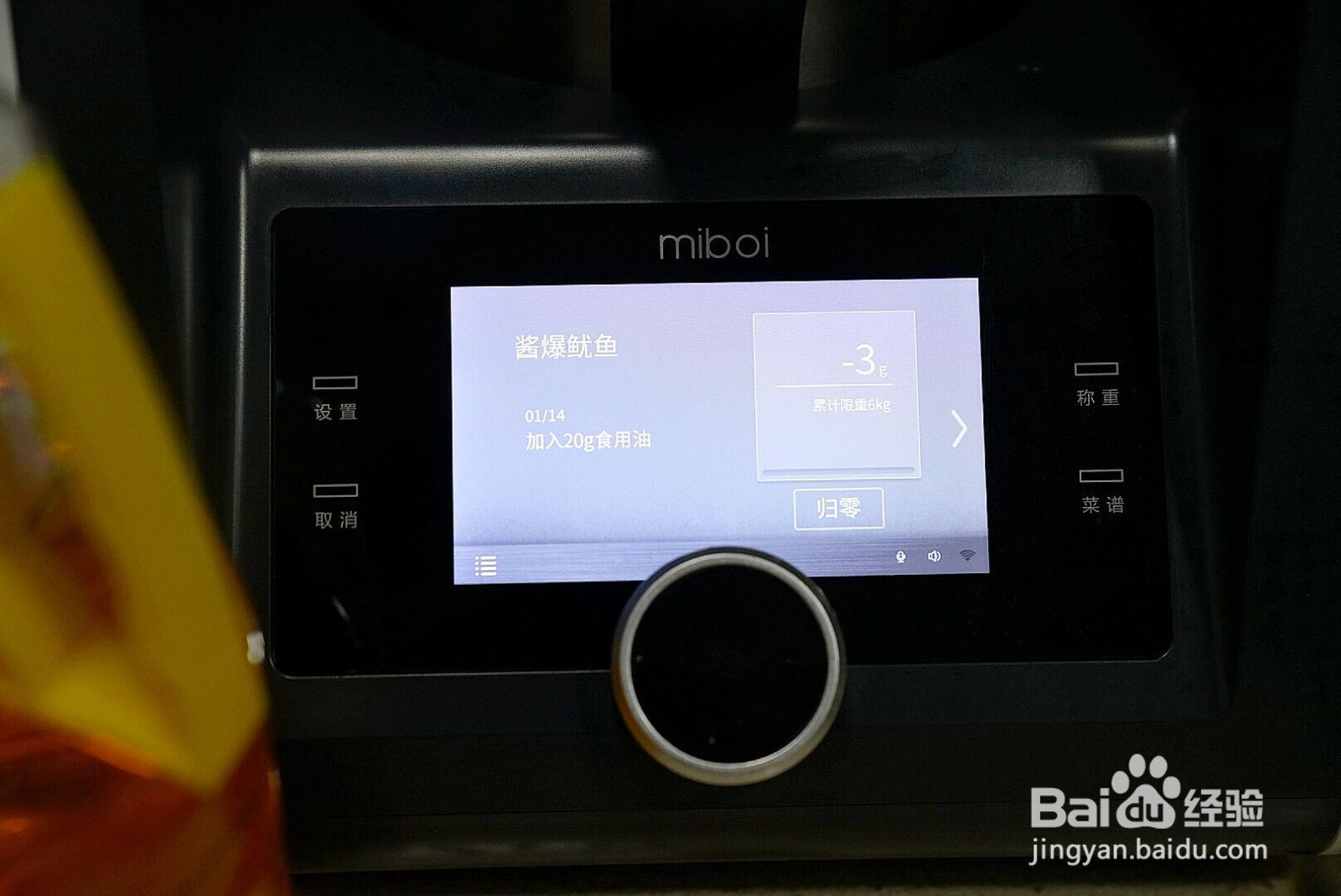 酱汁菜椒鱿鱼的做法