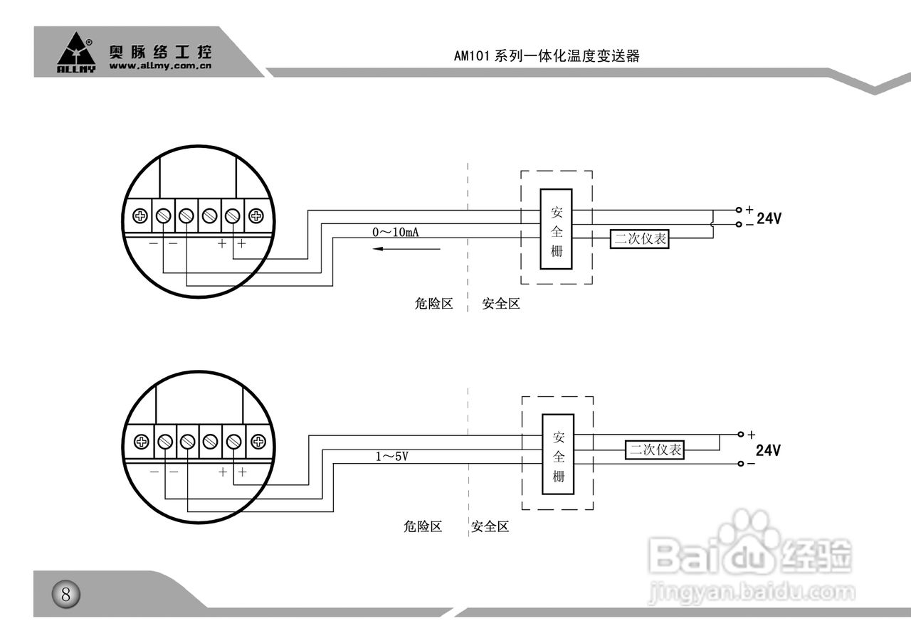 AM101系列一体化温度变送器说明书