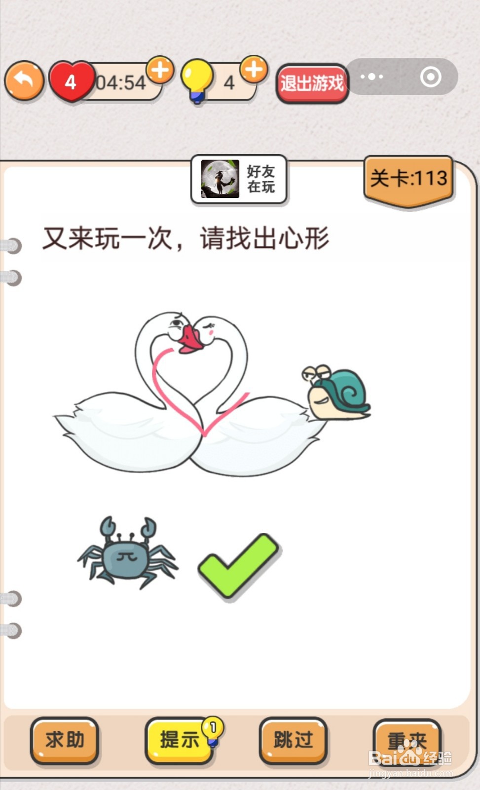 我不是猪头第113-119关怎么过关