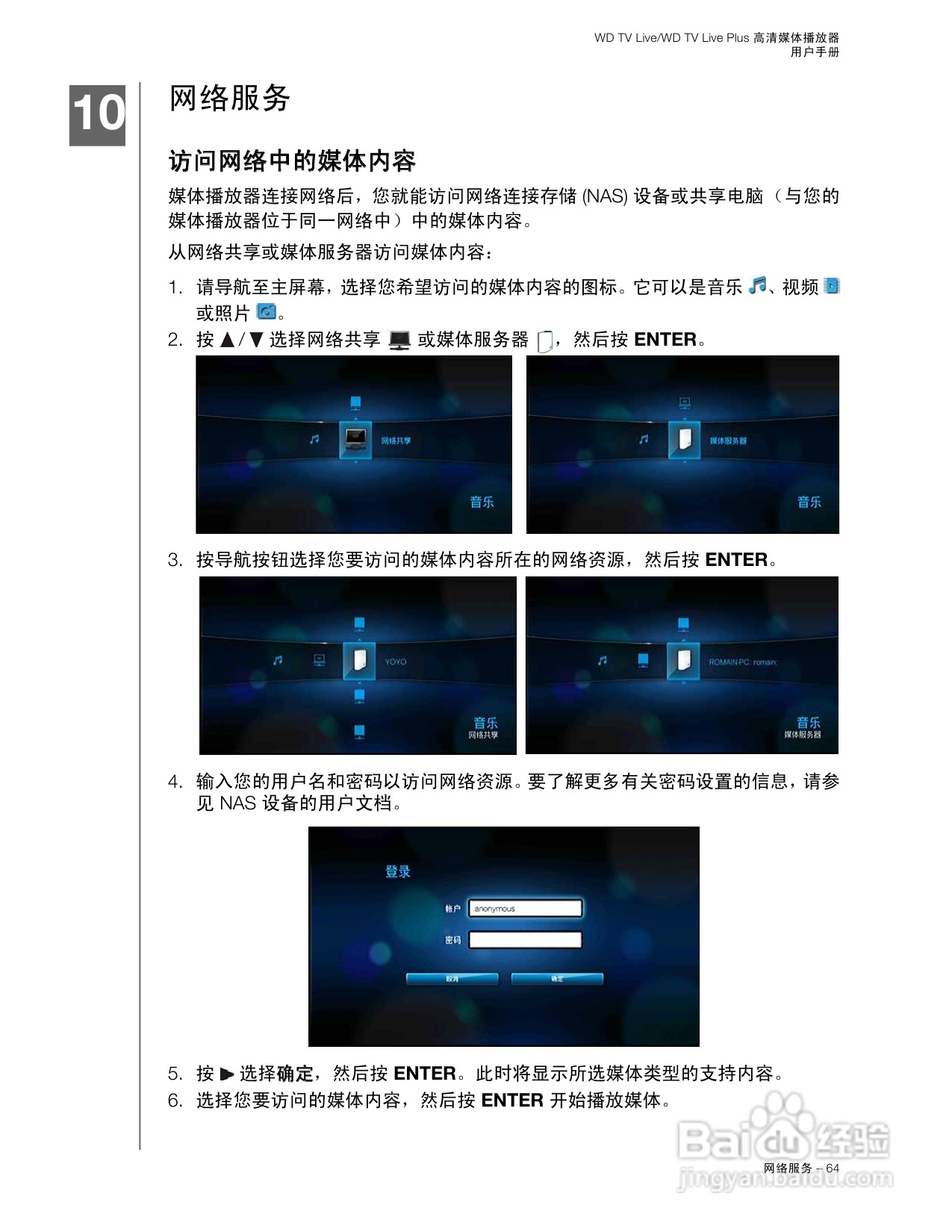 WD TV Live WD TV Live Plus高清媒体播放器用户手册:[4]
