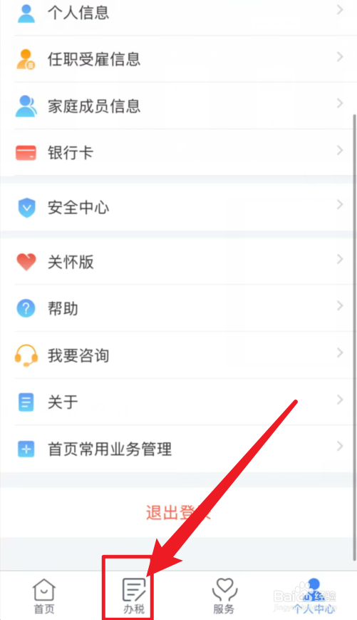 个人所得税如何开具纳税记录