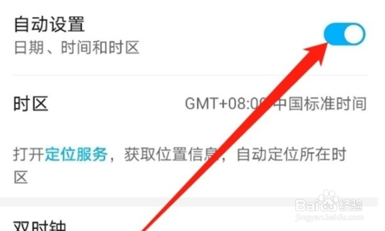 荣耀x20se怎么关闭自动设置时间?