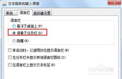 win7输入法不见了怎么办