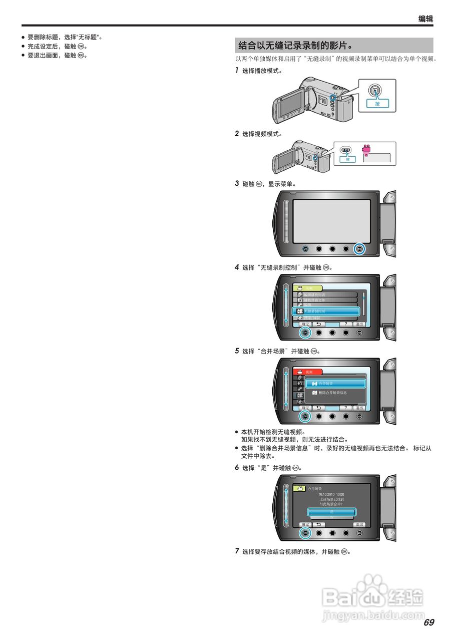 JVC GZ-HM300AC数码摄像机说明书:[7]