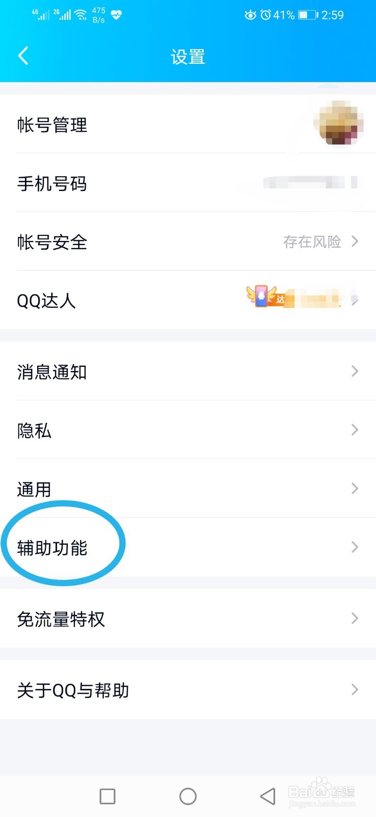 如何在QQ中设置语音消息自动转文本的功能？