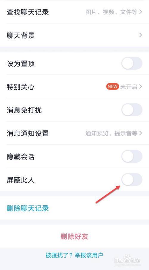 qq怎么解除屏蔽的人
