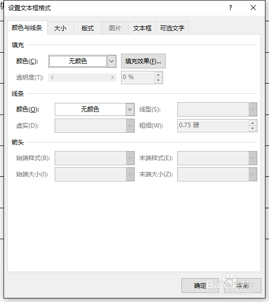 Word如何制作课程表