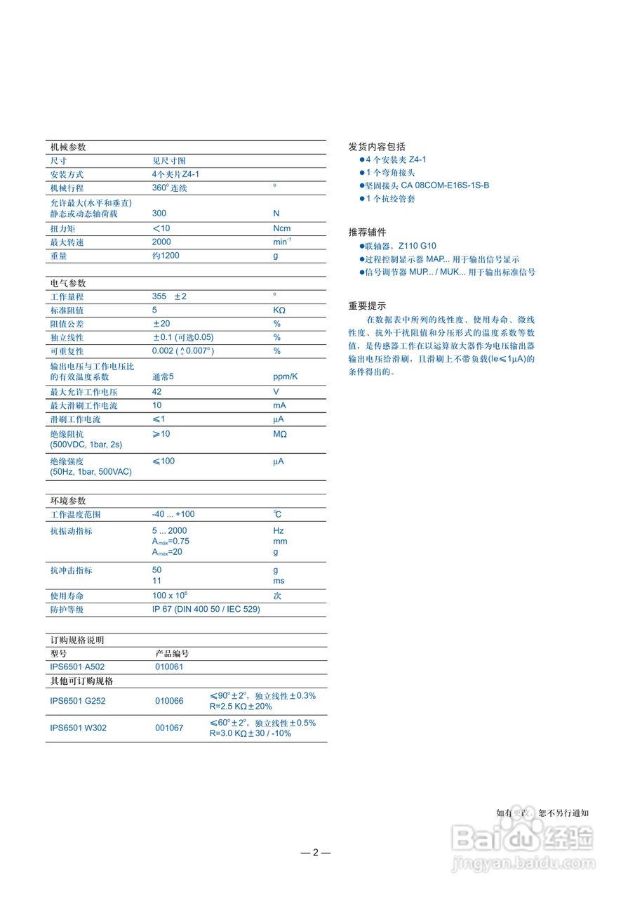 novotechnik IPS6501 A502型角度传感器说明书