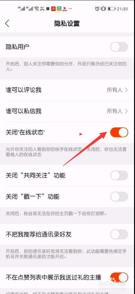 快手在哪里关闭在线状态