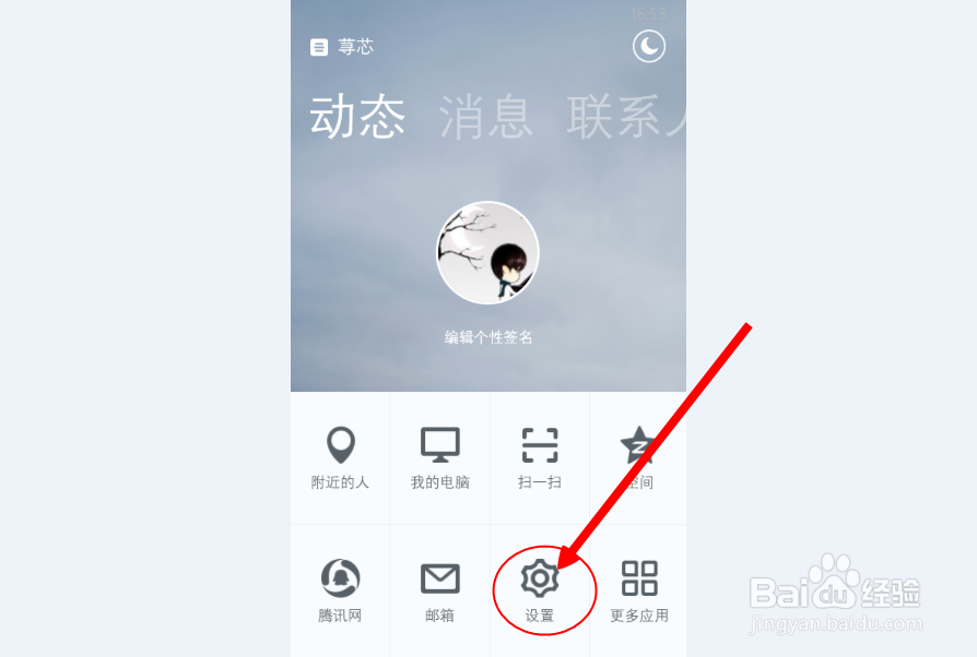 wp版QQ如何设置消息推送