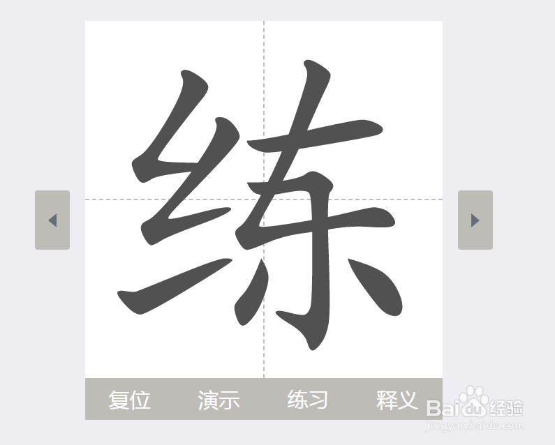 怎么在电脑上教学孩子写字