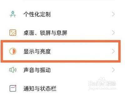realme真我GT大师探索版怎么开启高刷新率
