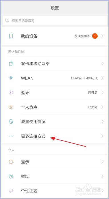 微信如何开启NFC功能