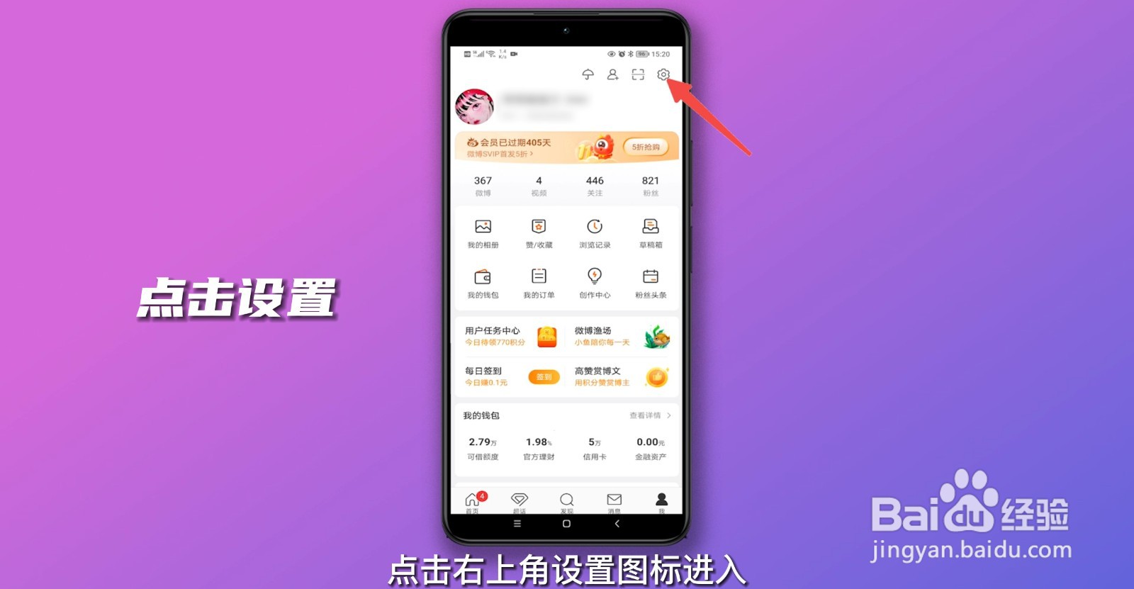 微博小号怎么注册