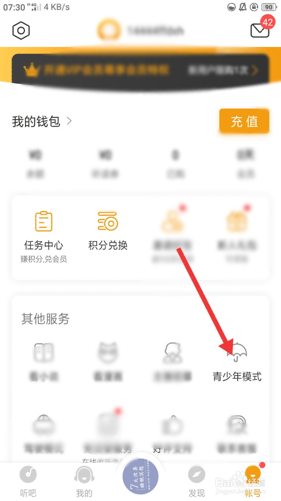 懒人听书如何开启青少年模式