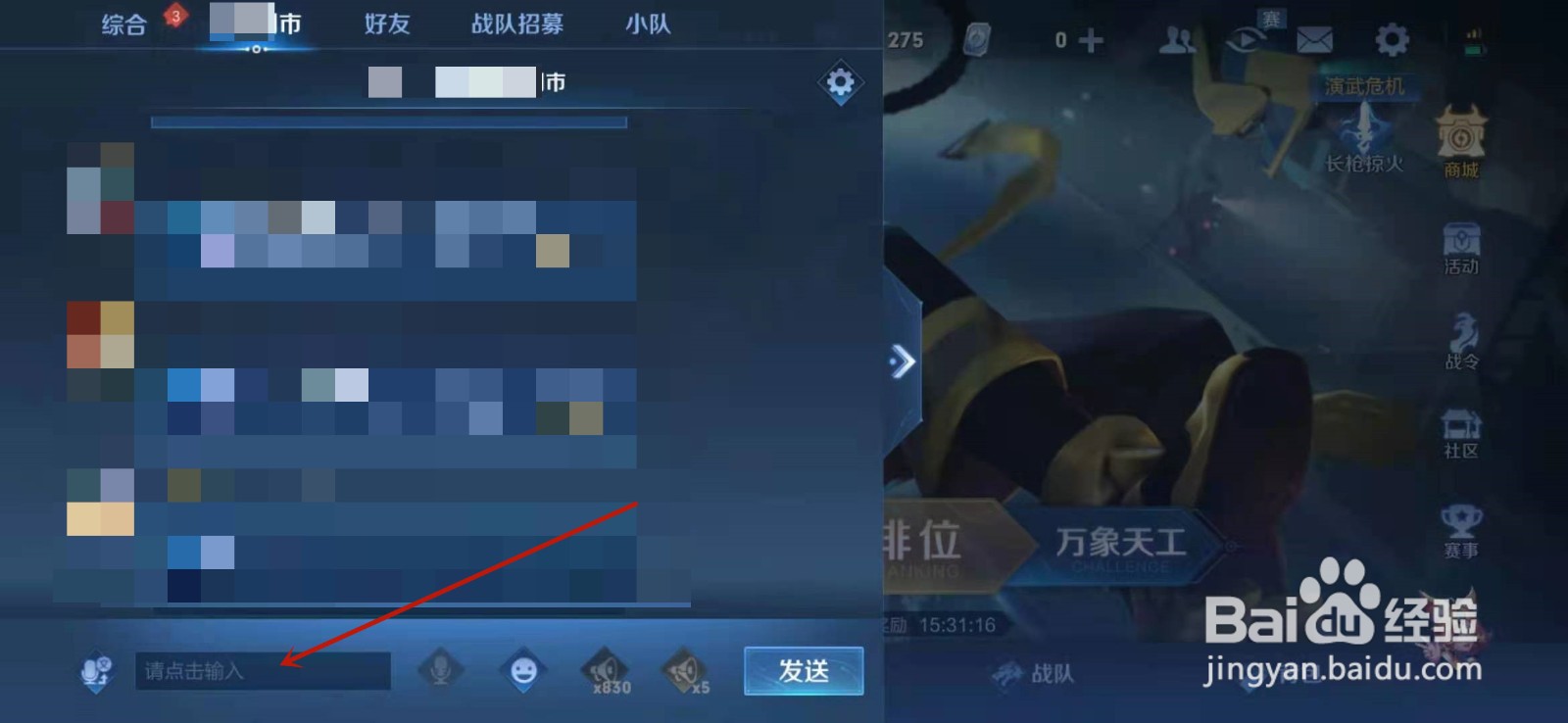 王者荣耀同城聊天怎么发言