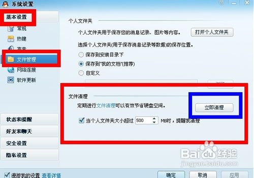 怎么清除qq聊天记录