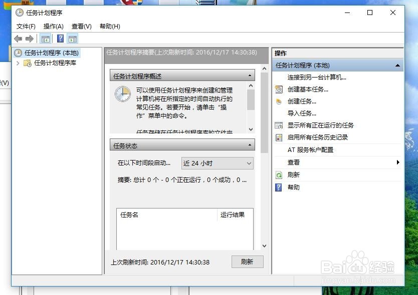 电脑Win10系统怎么设置自动关机