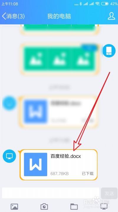 qq的文件怎么上传到百度网盘