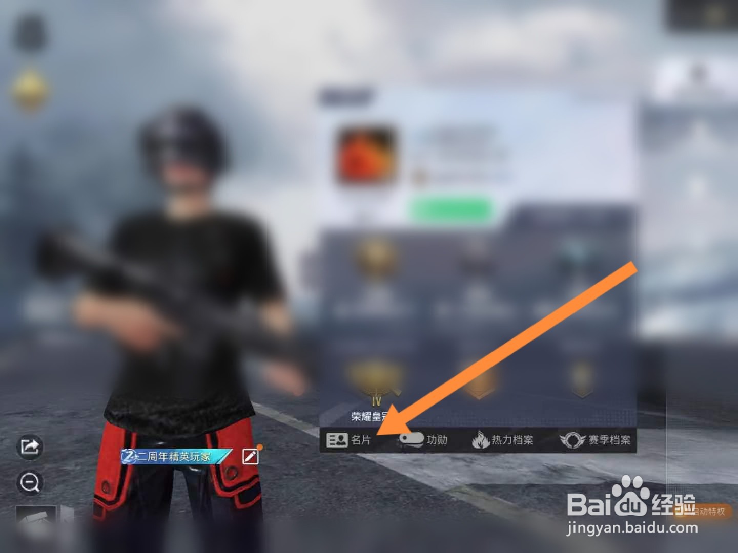 和平精英怎么修改显示的擅长位置