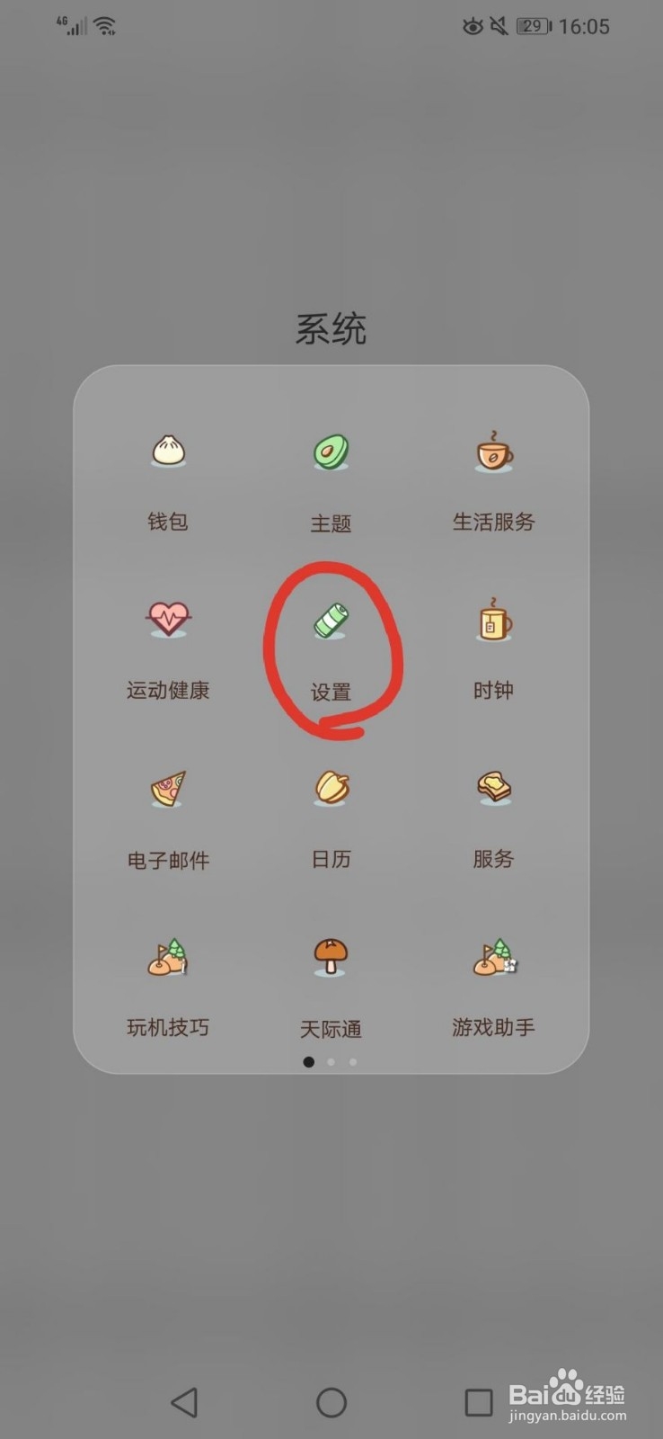 华为手机如何开启无验证屏幕固定