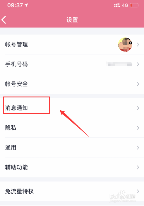 手机QQ来信息了不提醒怎么回事