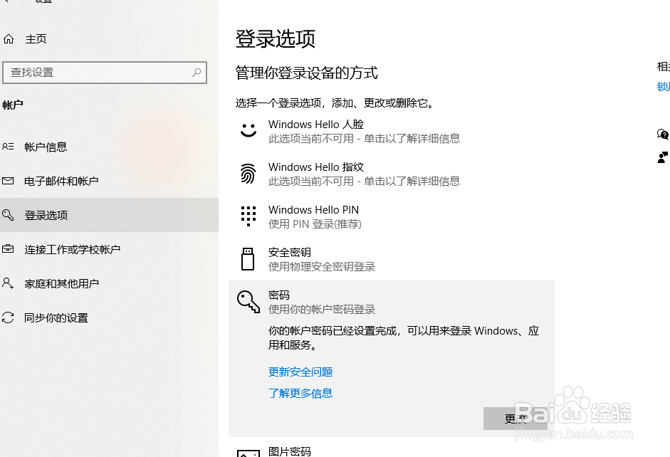 win10设置更改电脑锁屏开机密码